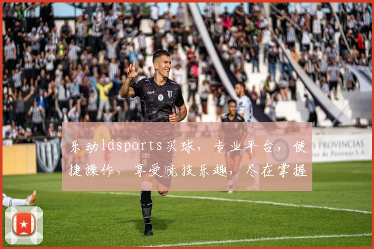 乐动ldsports买球，专业平台，便捷操作，享受竞技乐趣，尽在掌握
